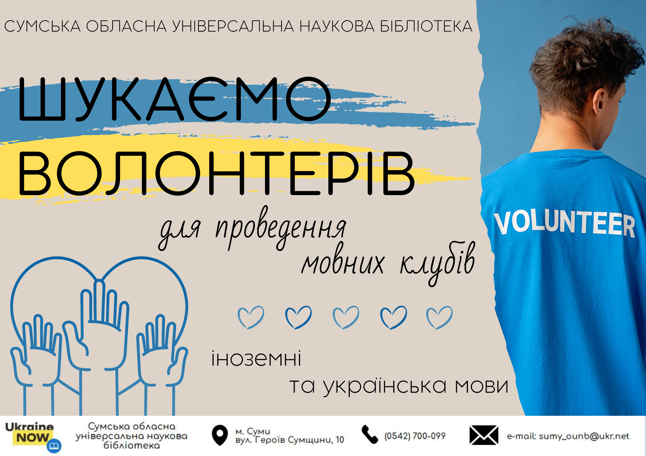 Волонтери