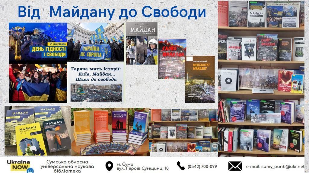 Від Майдану до Свободи