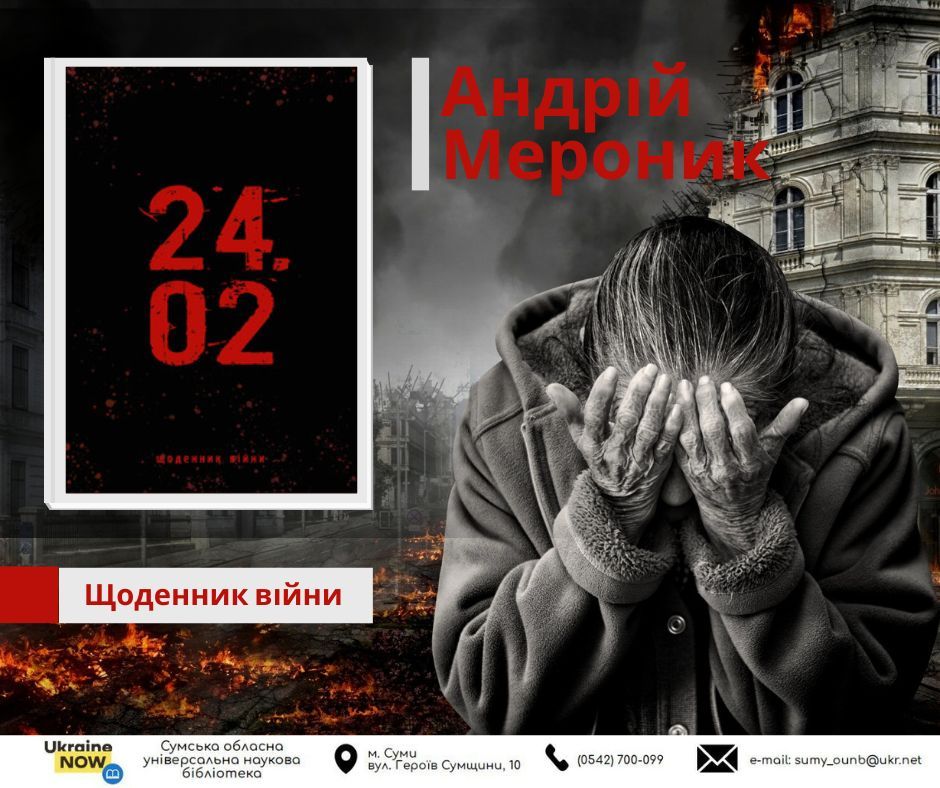 Щоденник війни