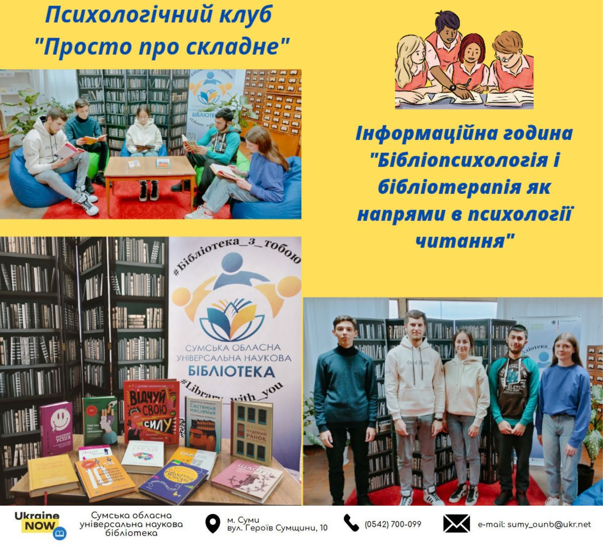Інформаційна година