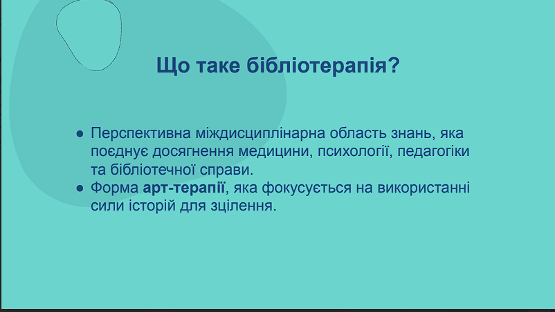Що таке бібліотерапія?
