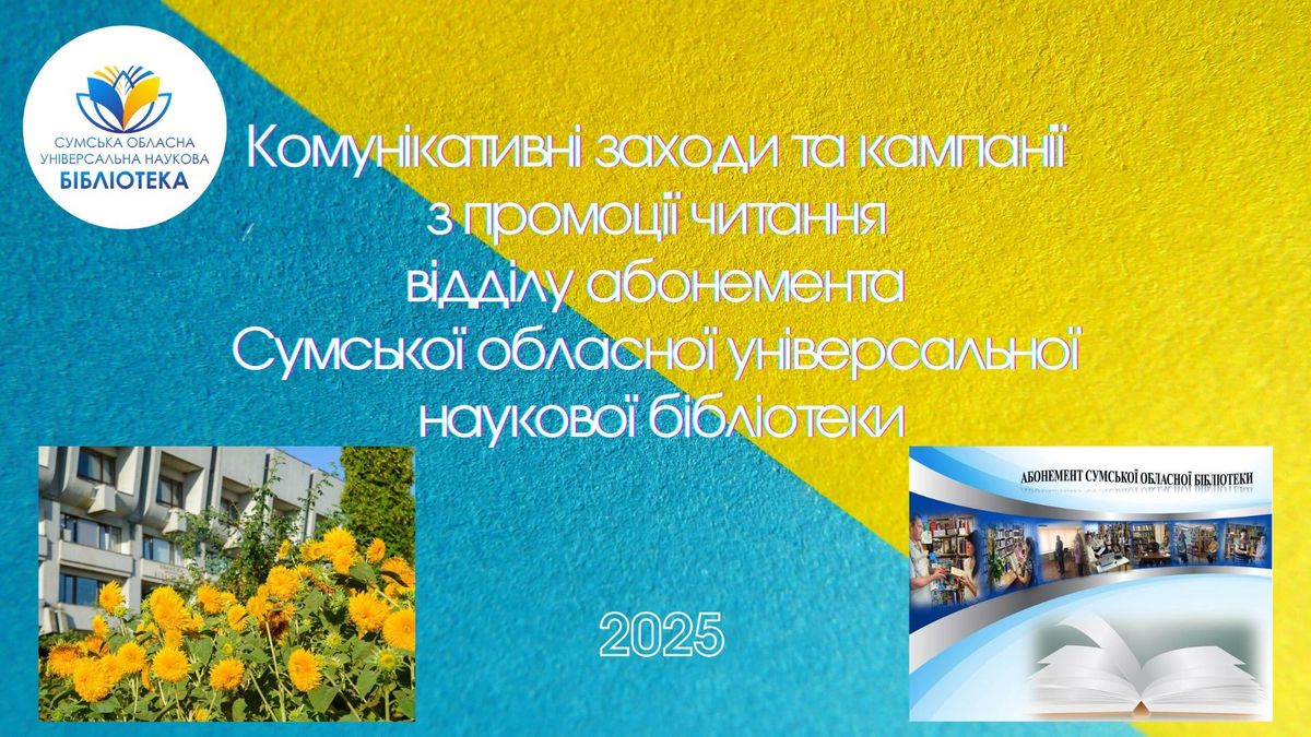 Промоція читання