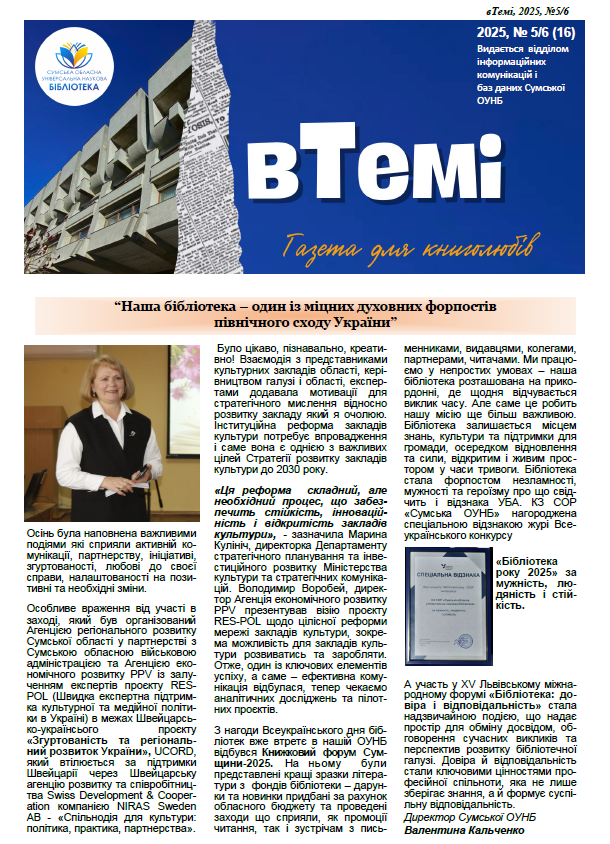 Бібліотеки для життя:мережа психоемоційного відновлення